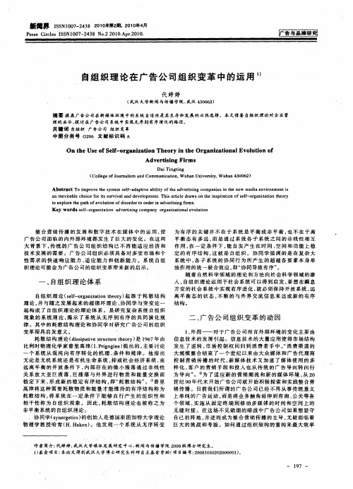 自组织理论在广告公司组织变革中的运用