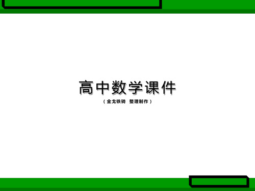 高中数学人教B版必修一课件3.1.1实数指数幂及其运算(42张PPT)