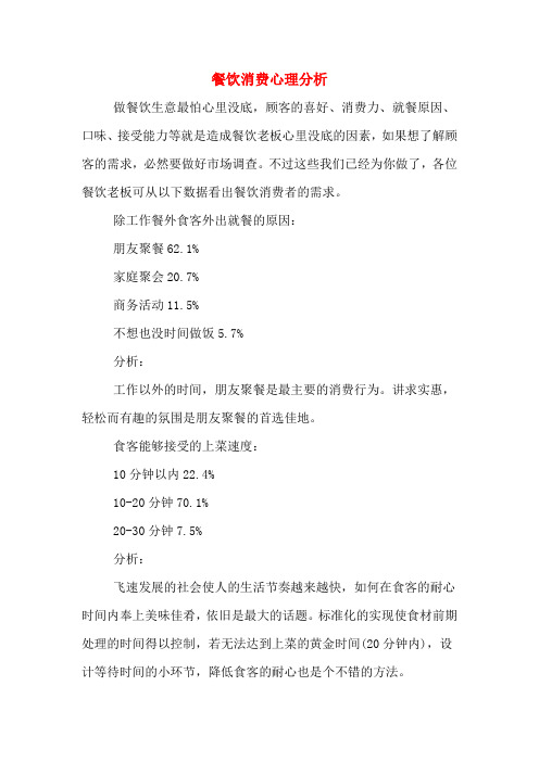 2020年餐饮消费心理分析