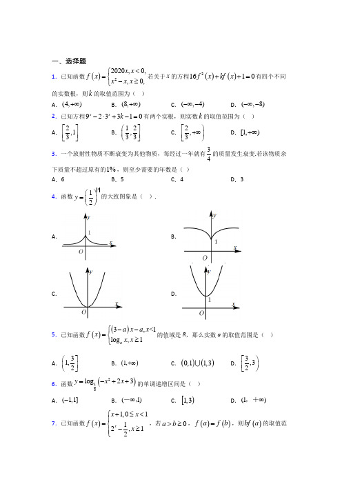 【北师大版】高中数学必修一期末试卷(及答案)(3)