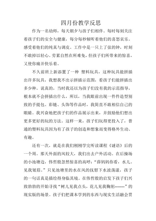 四月份教学反思2