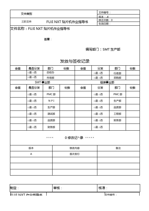 NXT操作作业指导书
