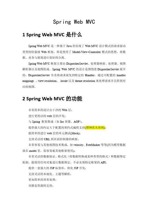 Spring-mvc学习1.2
