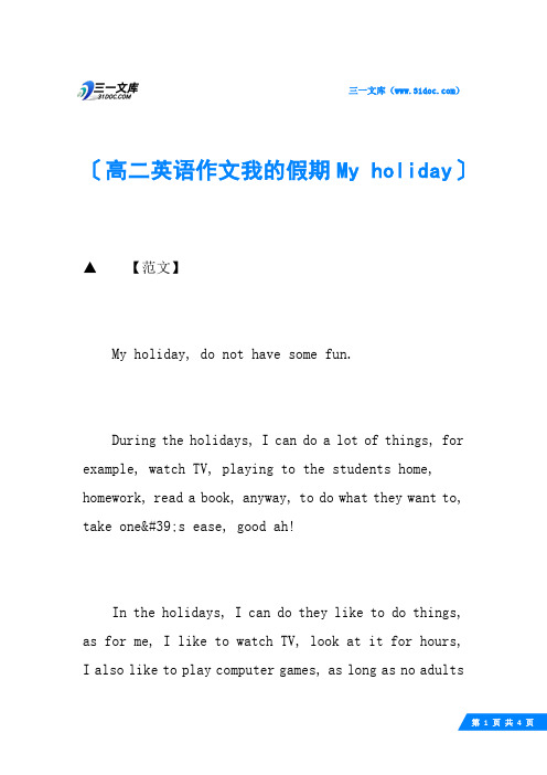高二英语作文我的假期My holiday