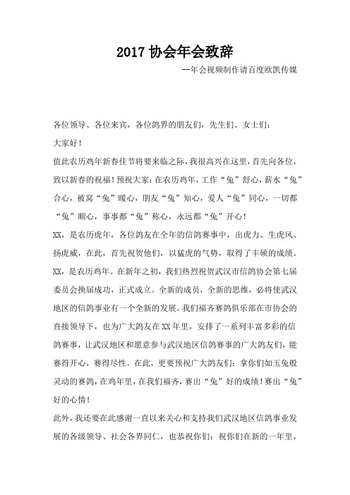 2017协会年会致辞