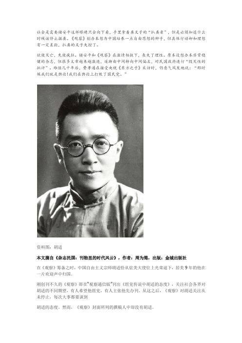 胡适之为什么不给储安平写稿