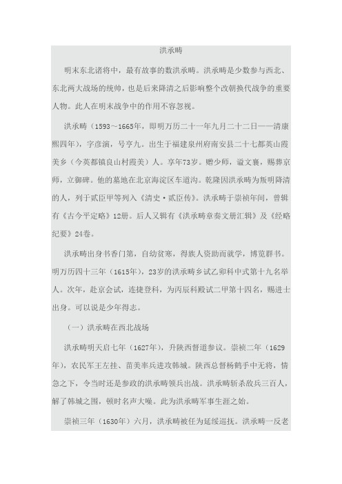 真实的洪承畴