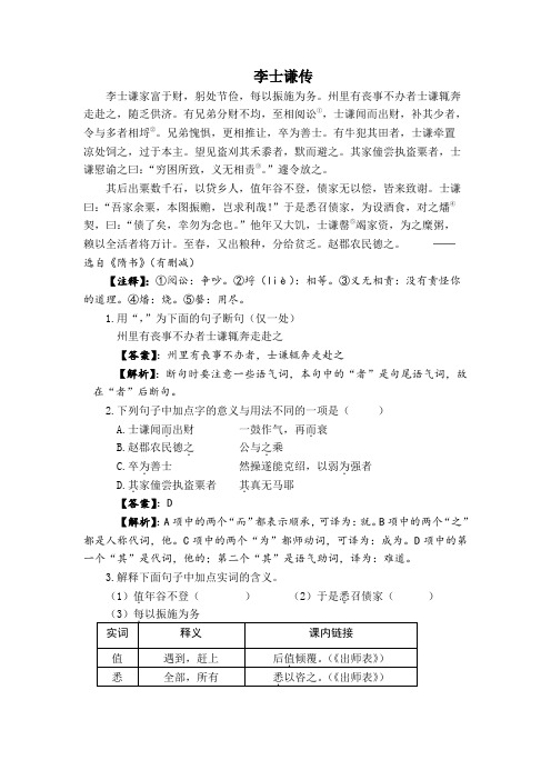 中考文言文复习题含解析《李士谦传》