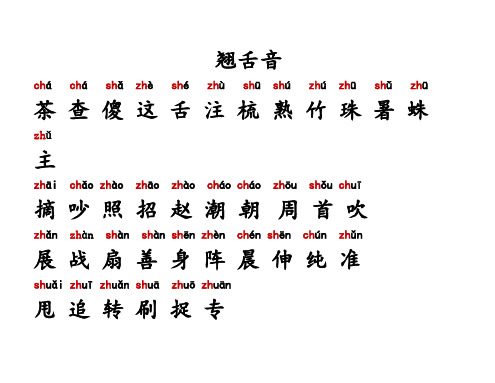 部编 一年级 下前后鼻音 平翘舌 边鼻音 分类