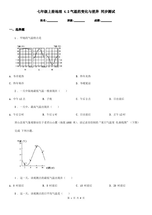 七年级上册地理 4.2气温的变化与差异 同步测试