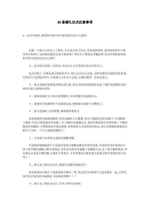 33条婚礼仪式注意事项