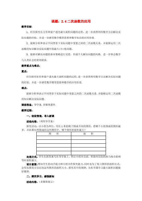 九年级数学下册二次函数的应用教案