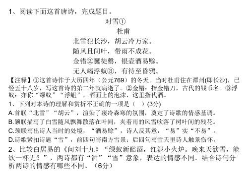 2诗歌情感