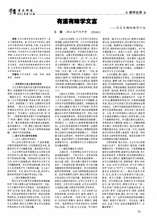 有滋有味学文言——文言文趣味教学小议