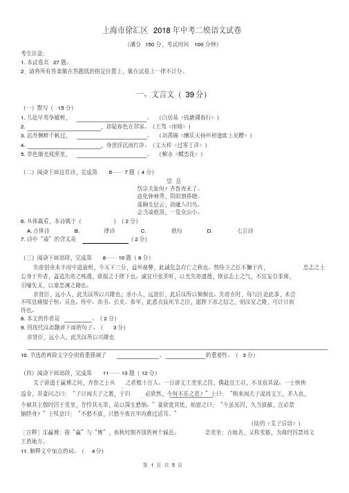 上海市徐汇区2018年中考二模语文试卷(含详细答案)