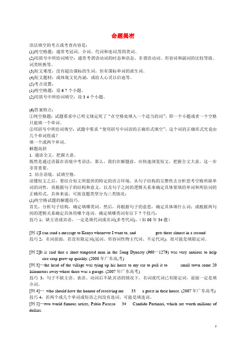 辽宁省沈阳市第二十一中学2015届高三英语语法填空专题复习学案