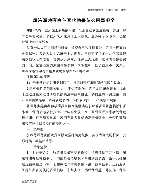 尿液浑浊有白色絮状物是怎么回事呢？
