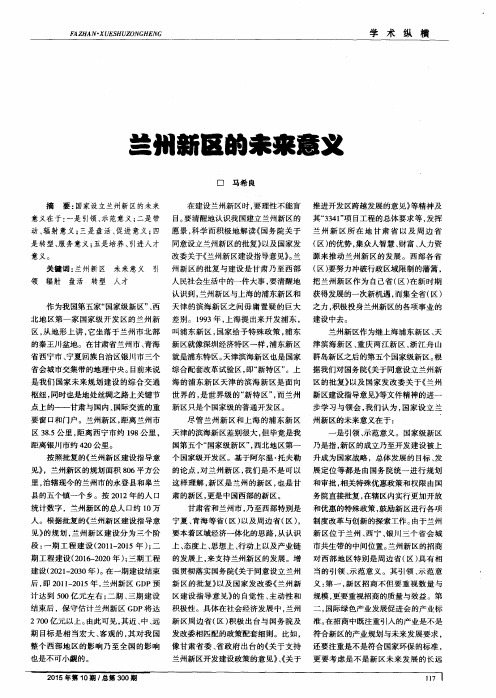 兰州新区的未来意义