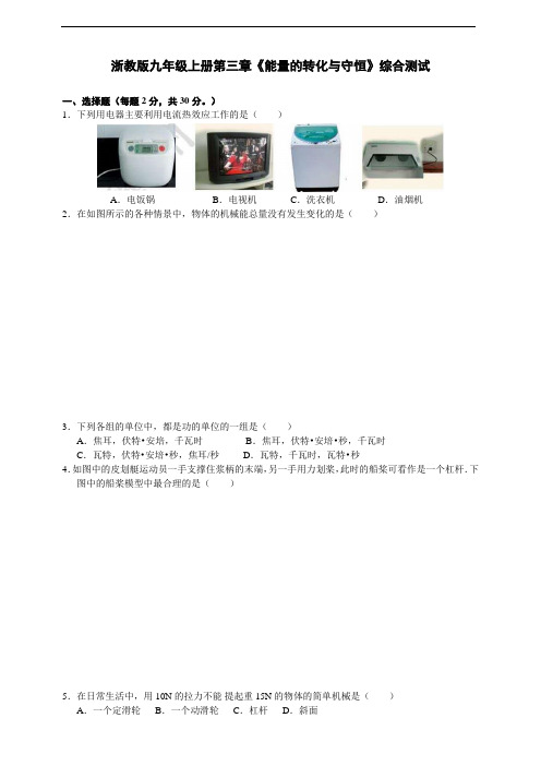 浙教版九年级上册科学第二章《物质转化与材料利用》综合测试及答案 (2)