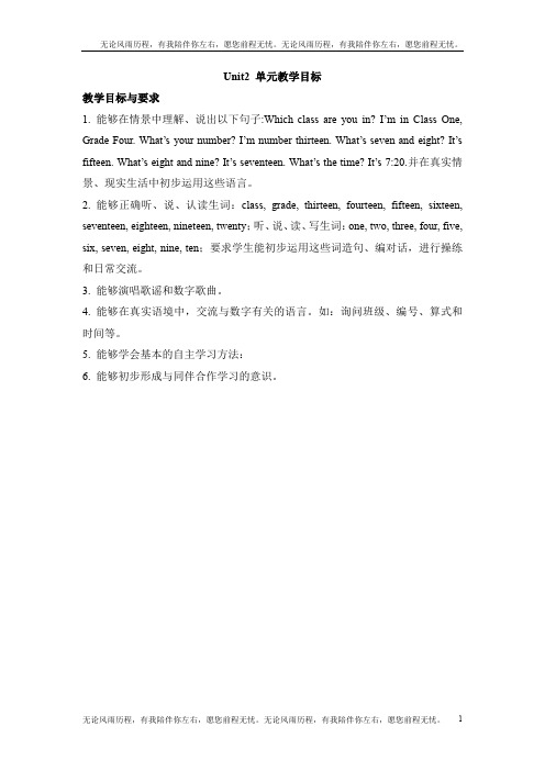 人教精通版英语四上Unit 2《What’s your number》单元教学目标