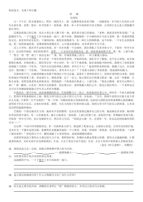 包利民《碎暖》阅读练习及答案