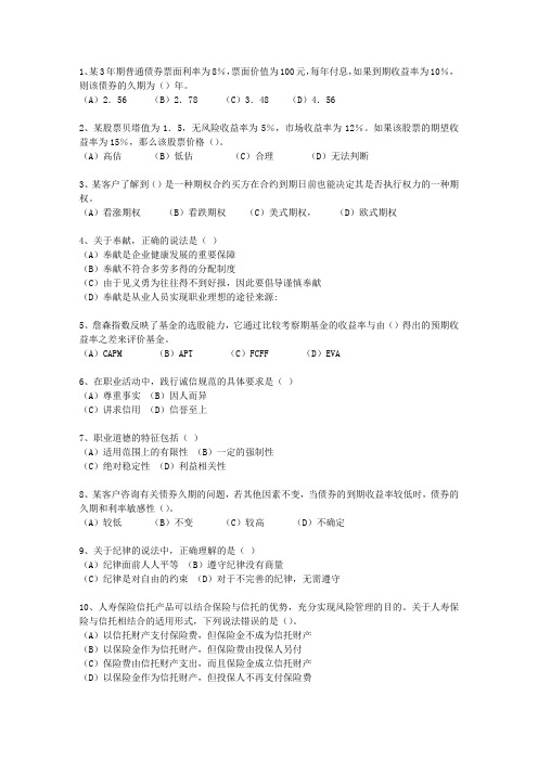 2013年贵州省理财规划师资格考试重点和考试技巧