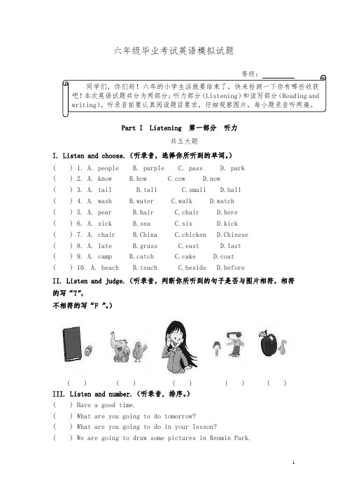 人教pep版小学六年级毕业考试英语模拟试题(附答案)