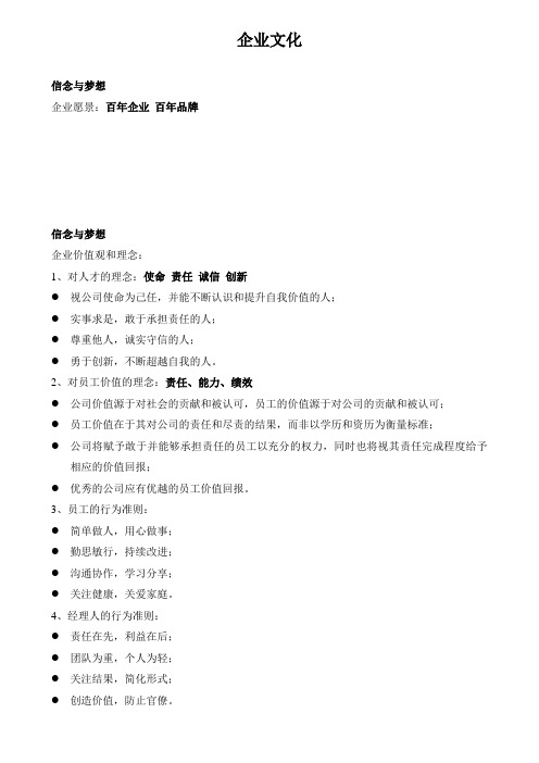 企业文化：信念与梦想  正式版