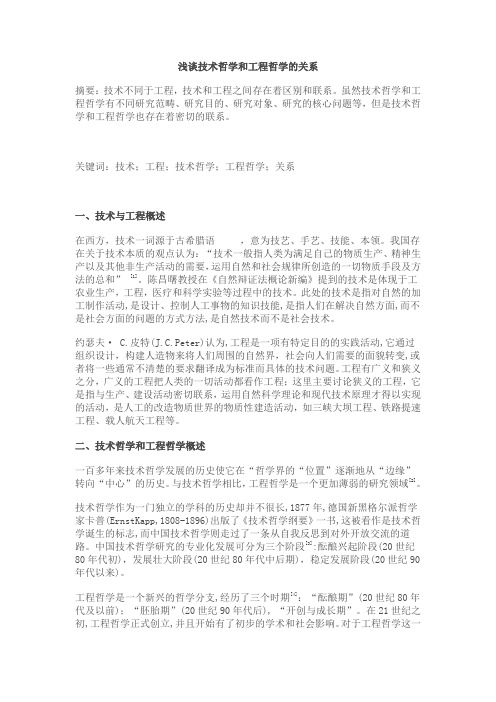 工程哲学