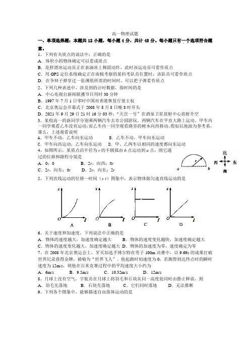 江苏省淮安中学2021-2022学年高一上学期期中考试物理试题