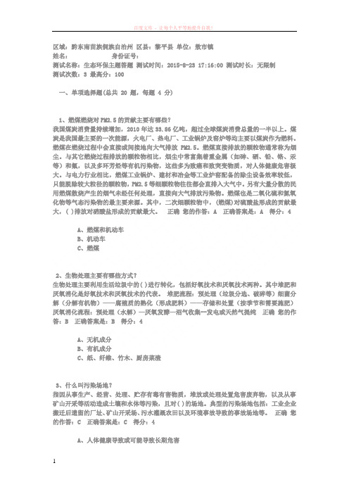 贵州省“百万公众网络学习工程”答案 (1)