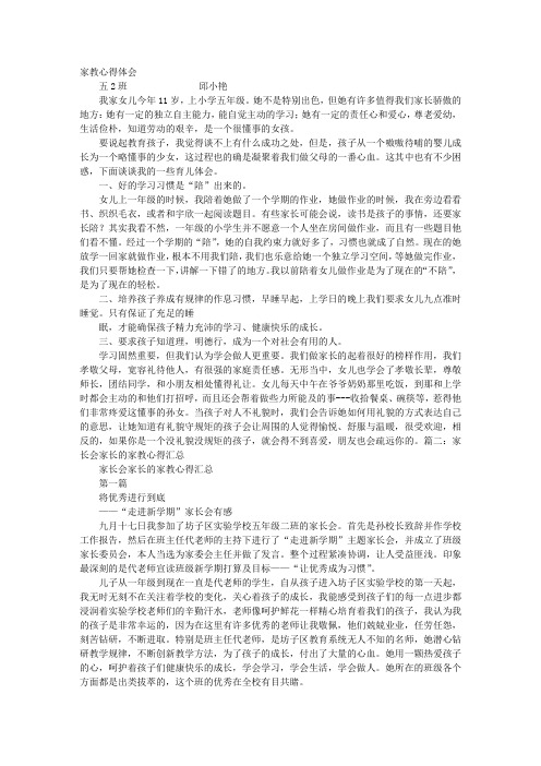 家长家教心得体会范文