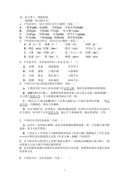 息县2高高二语文第十一周限时练