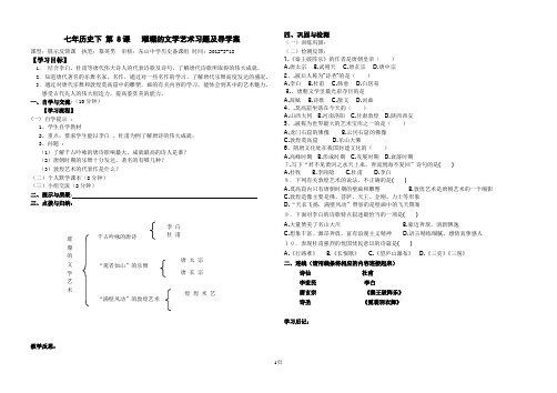 七年历史下第8课璀璨的文学艺术导学案及习题答案