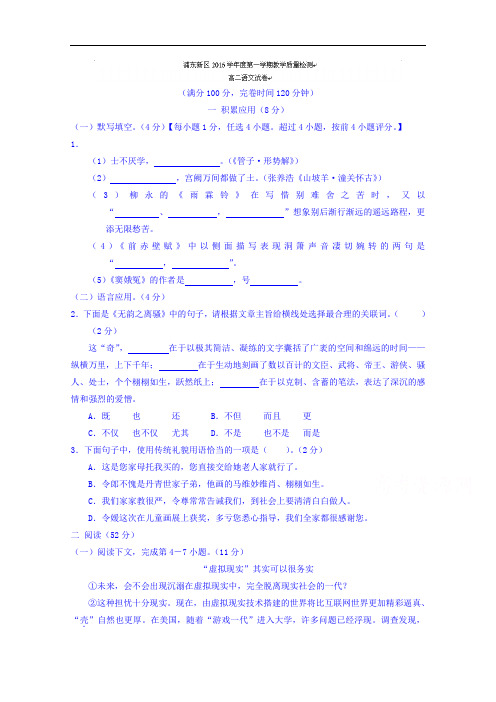 上海市浦东新区2016-2017学年高二上学期期末考试语文试题 Word版含答案