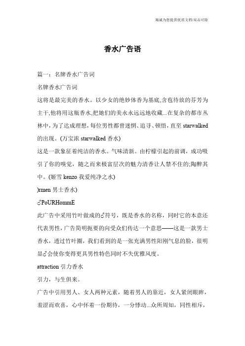 香水广告语