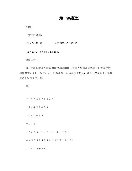 三年级奥数：加减简算