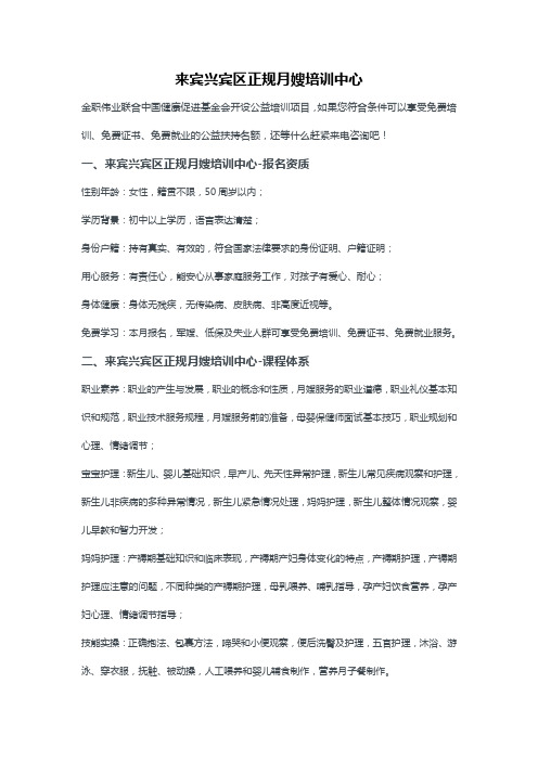 来宾兴宾区正规月嫂培训中心