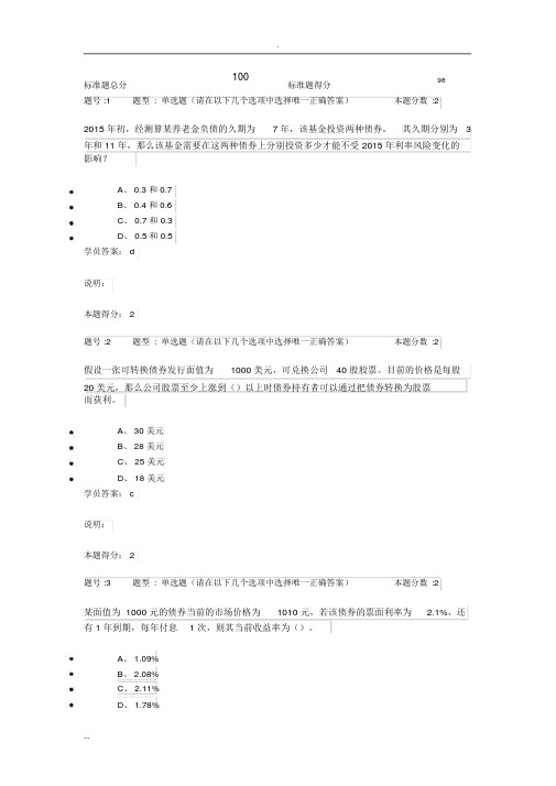 投资学概论第一次作业