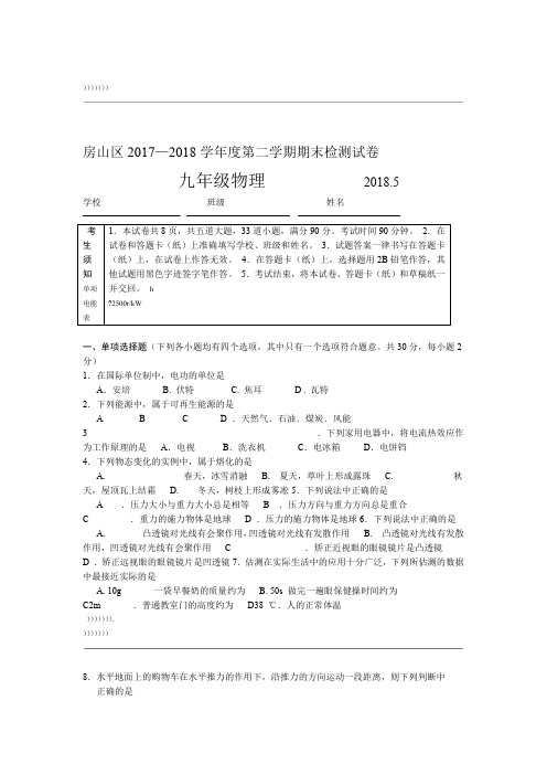 房山区2017-2018学年度第二学期期末检测试卷