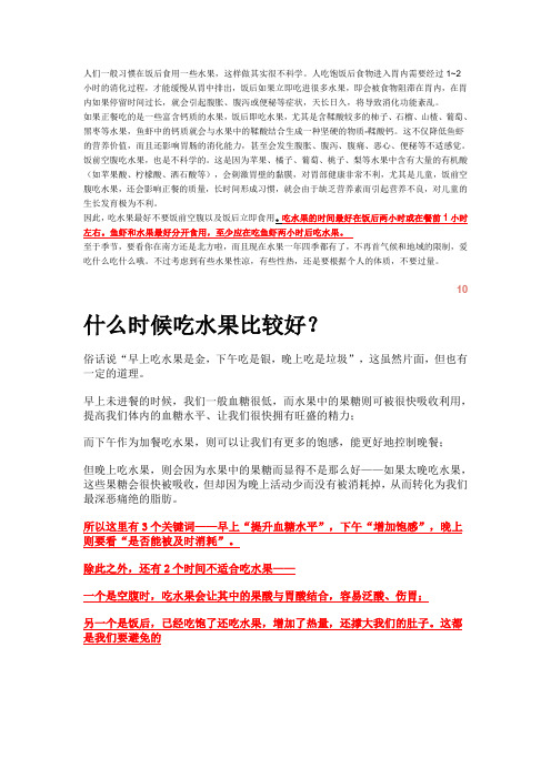 吃水果的最佳时间
