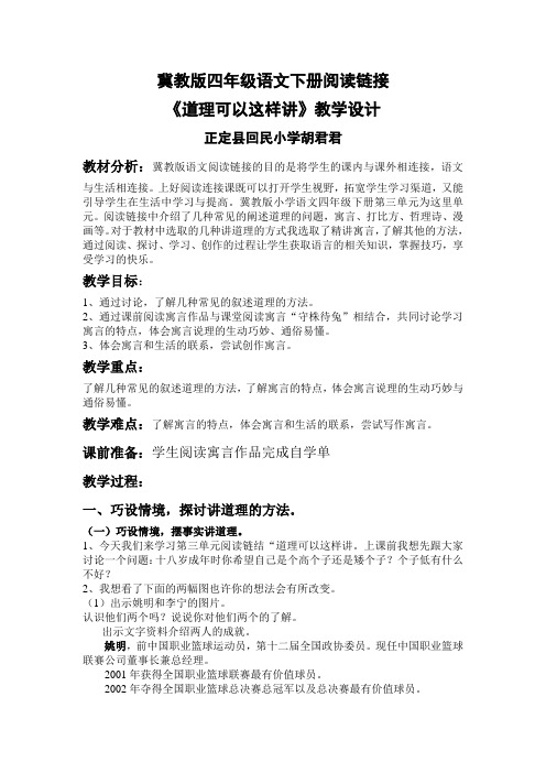 四年级语文教案 阅读链接：道理可以这样讲-全国一等奖