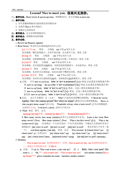 新概念英语第一册Lesson5教案