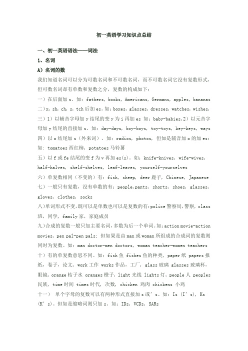 (完整版)初一英语学习知识点总结(详解版)