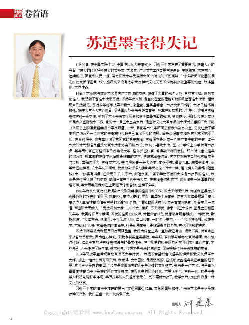 苏适墨宝得失记