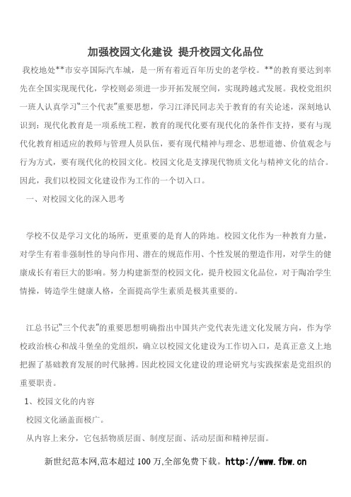 加强校园文化建设 提升校园文化品位