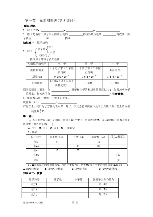 必修二第一节  元素周期表第三课时学案