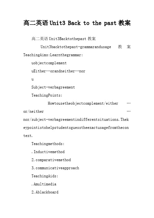 高二英语Unit3 Back to the past教案