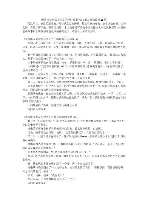 睡前小故事哄女朋友的睡前故事哄女朋友睡前故事13篇