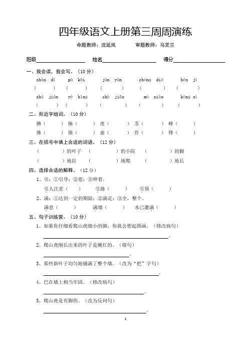 四年级语文上册第3周周演练